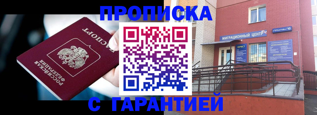 прописка от собственника в Ивдели