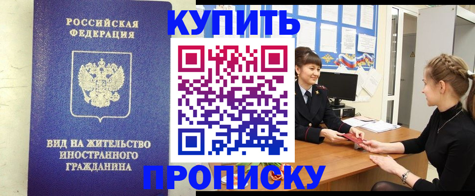 прописка от собственника в Ивдели